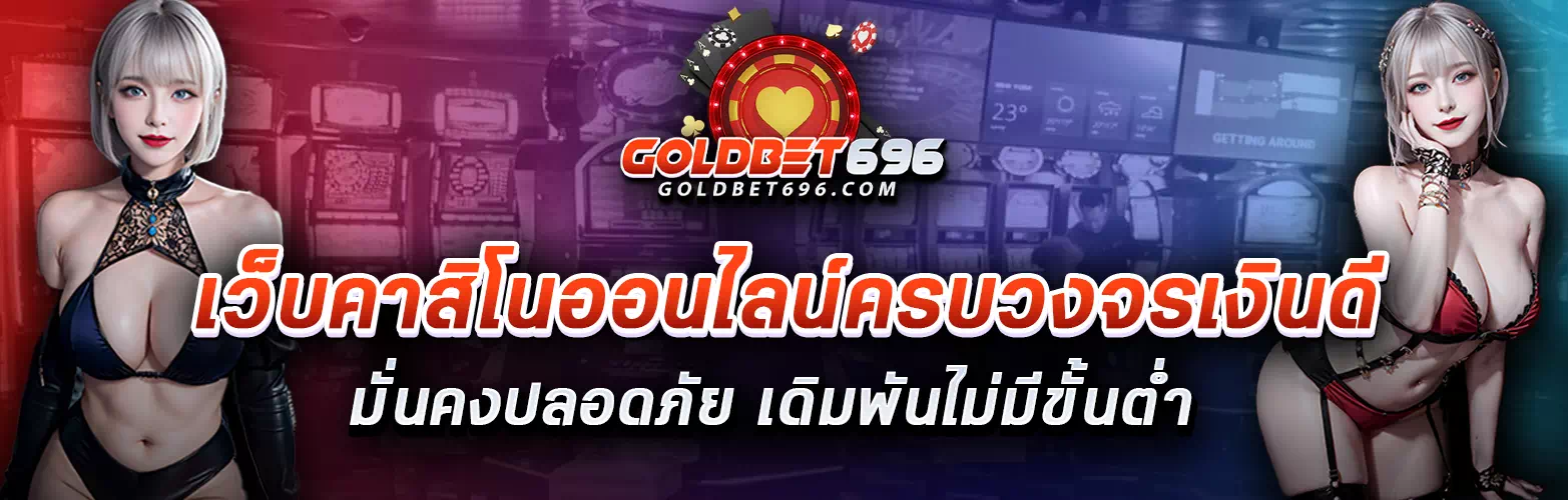 goldbet696